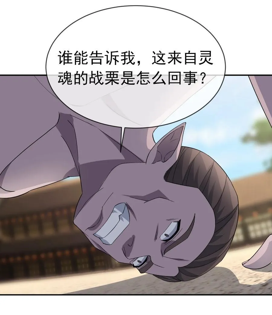 第137话 纯种血脉压制！ 第60页