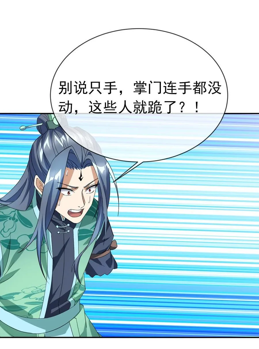 第137话 纯种血脉压制！ 第62页