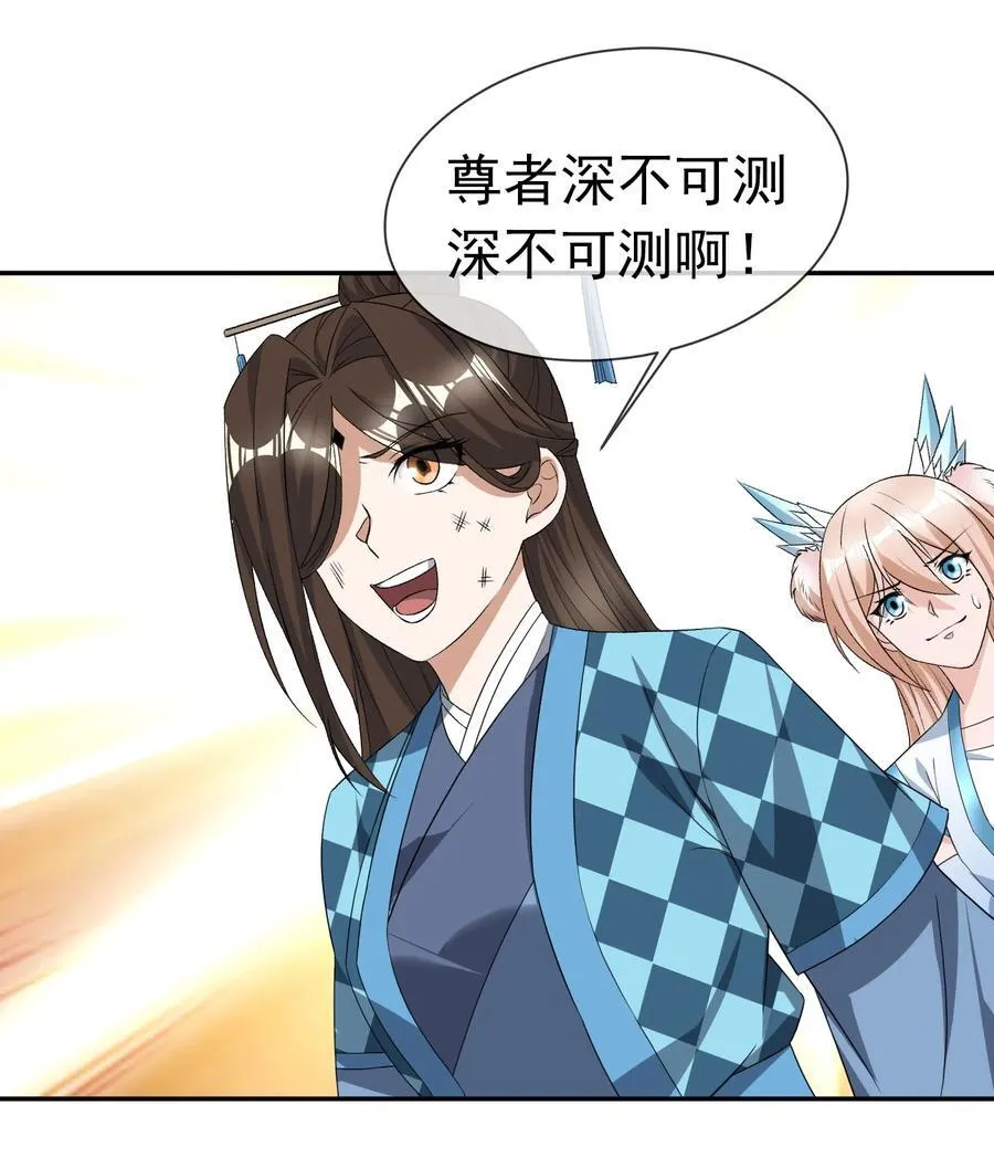第137话 纯种血脉压制！ 第63页