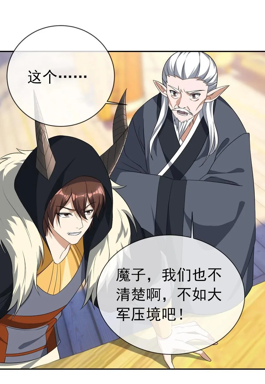 第137话 纯种血脉压制！ 第66页