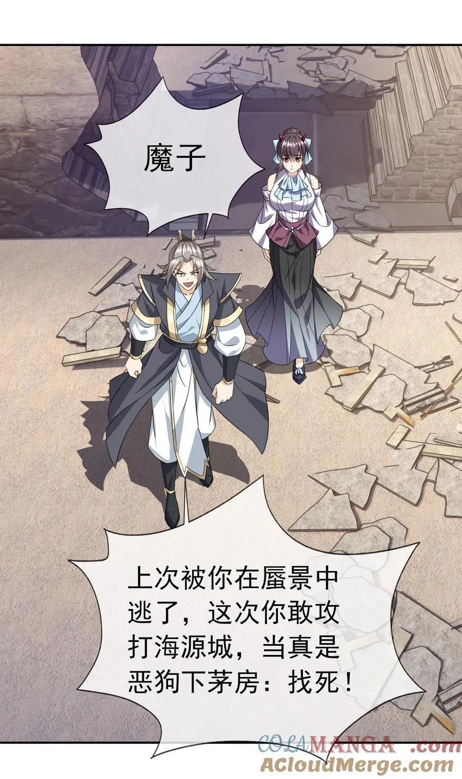 第137话 纯种血脉压制！ 第73页