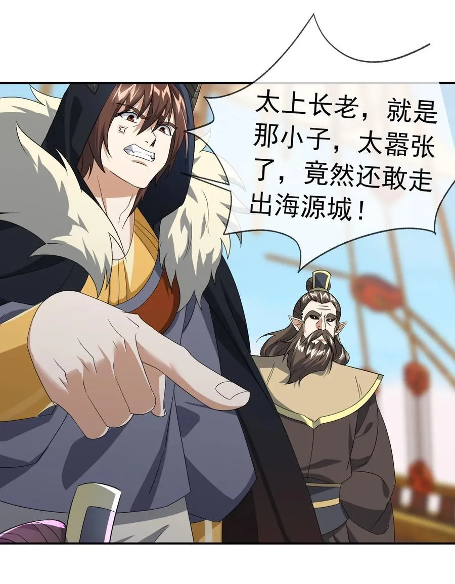 第137话 纯种血脉压制！ 第74页