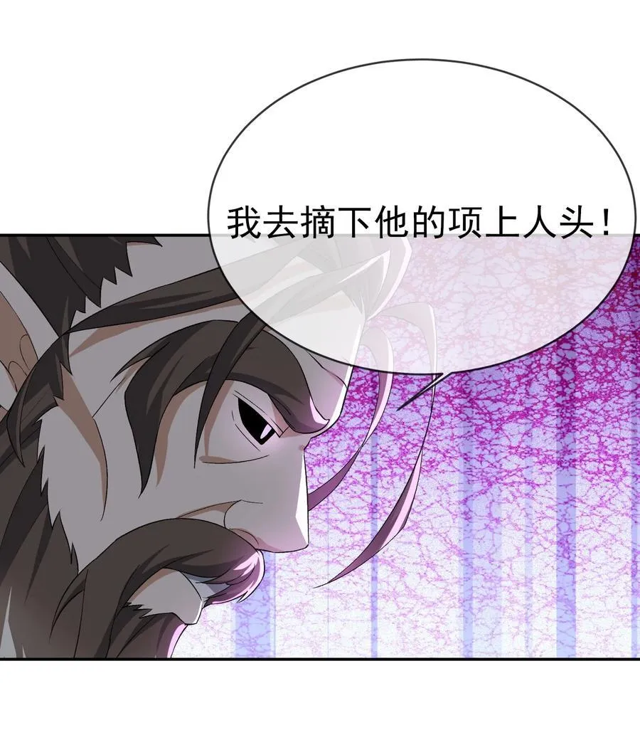 第137话 纯种血脉压制！ 第75页