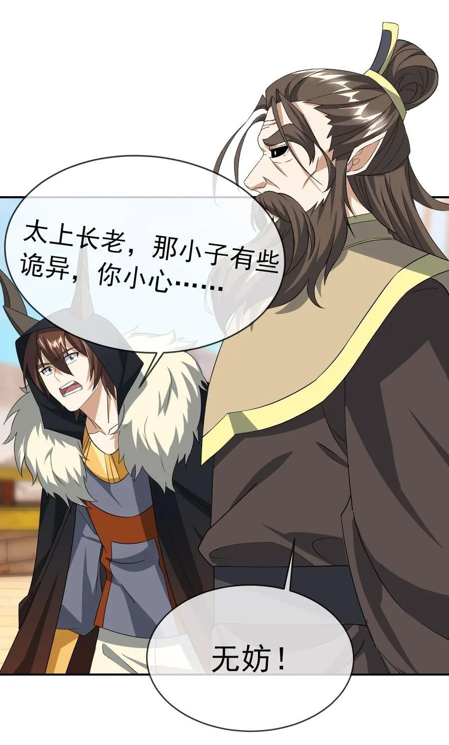 第137话 纯种血脉压制！ 第76页