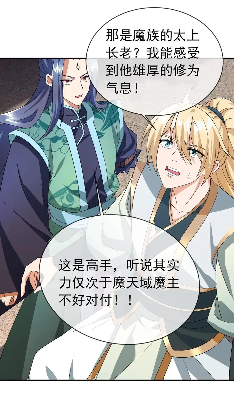 第137话 纯种血脉压制！ 第79页