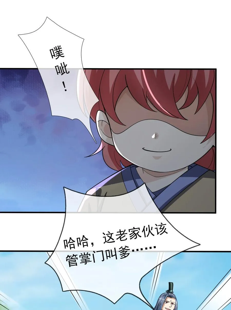 第137话 纯种血脉压制！ 第83页