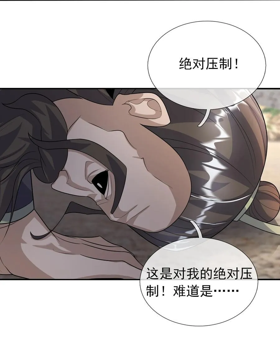 第137话 纯种血脉压制！ 第91页