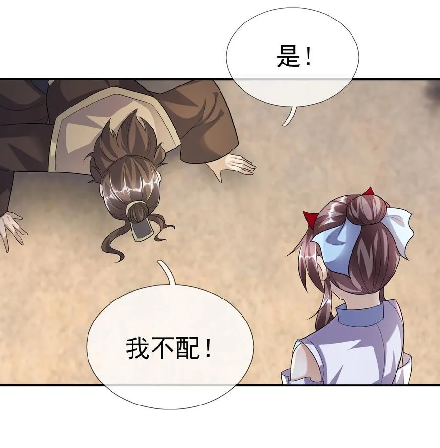 第137话 纯种血脉压制！ 第94页
