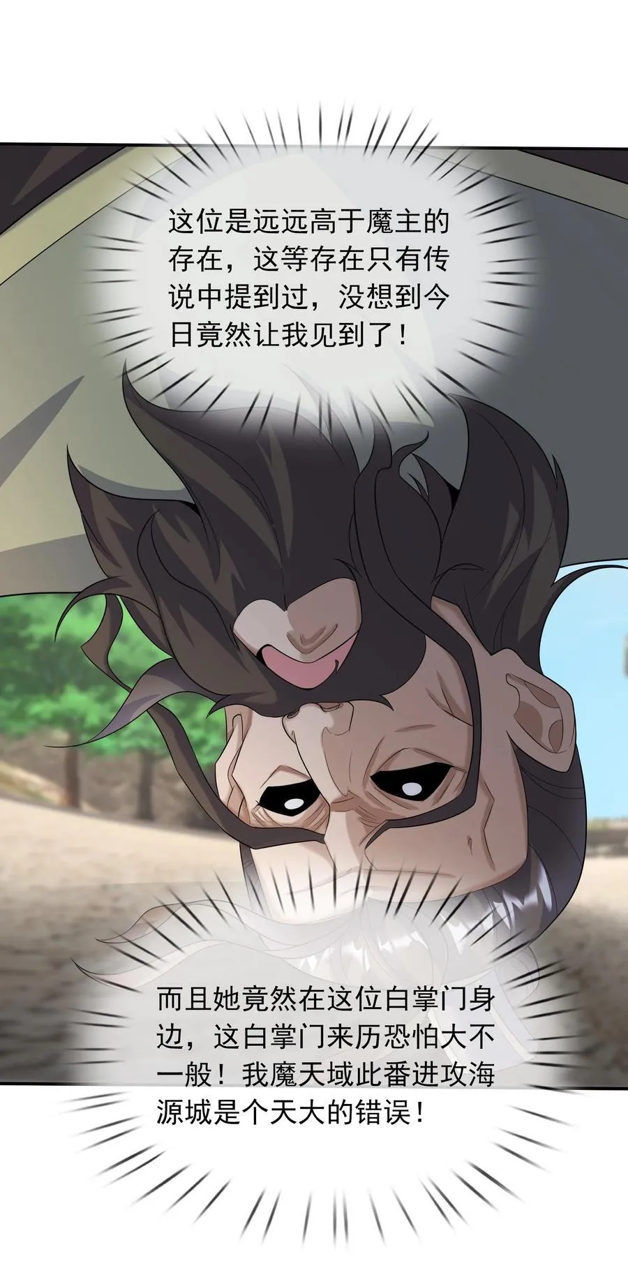 第137话 纯种血脉压制！ 第95页