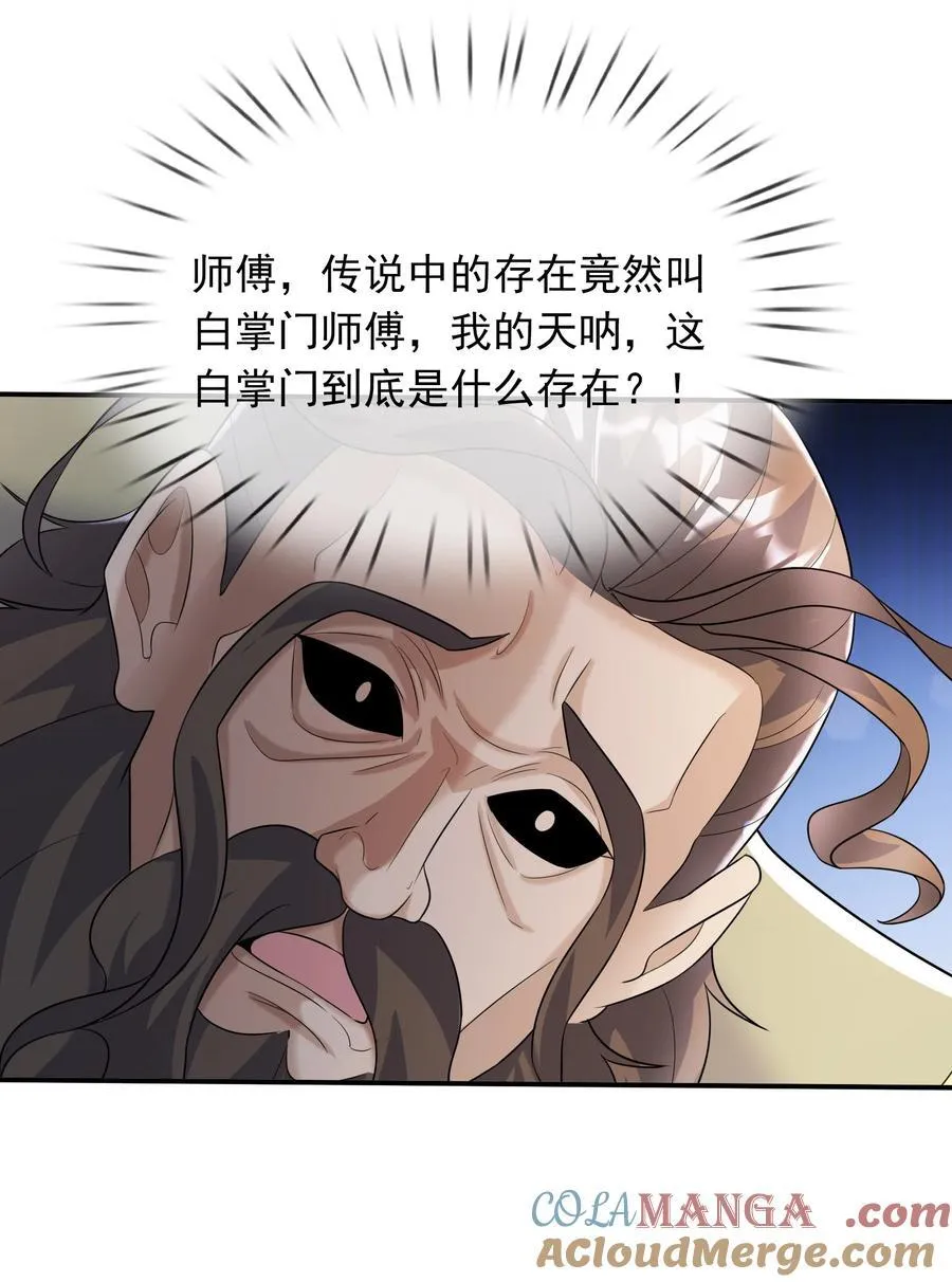 第137话 纯种血脉压制！ 第97页