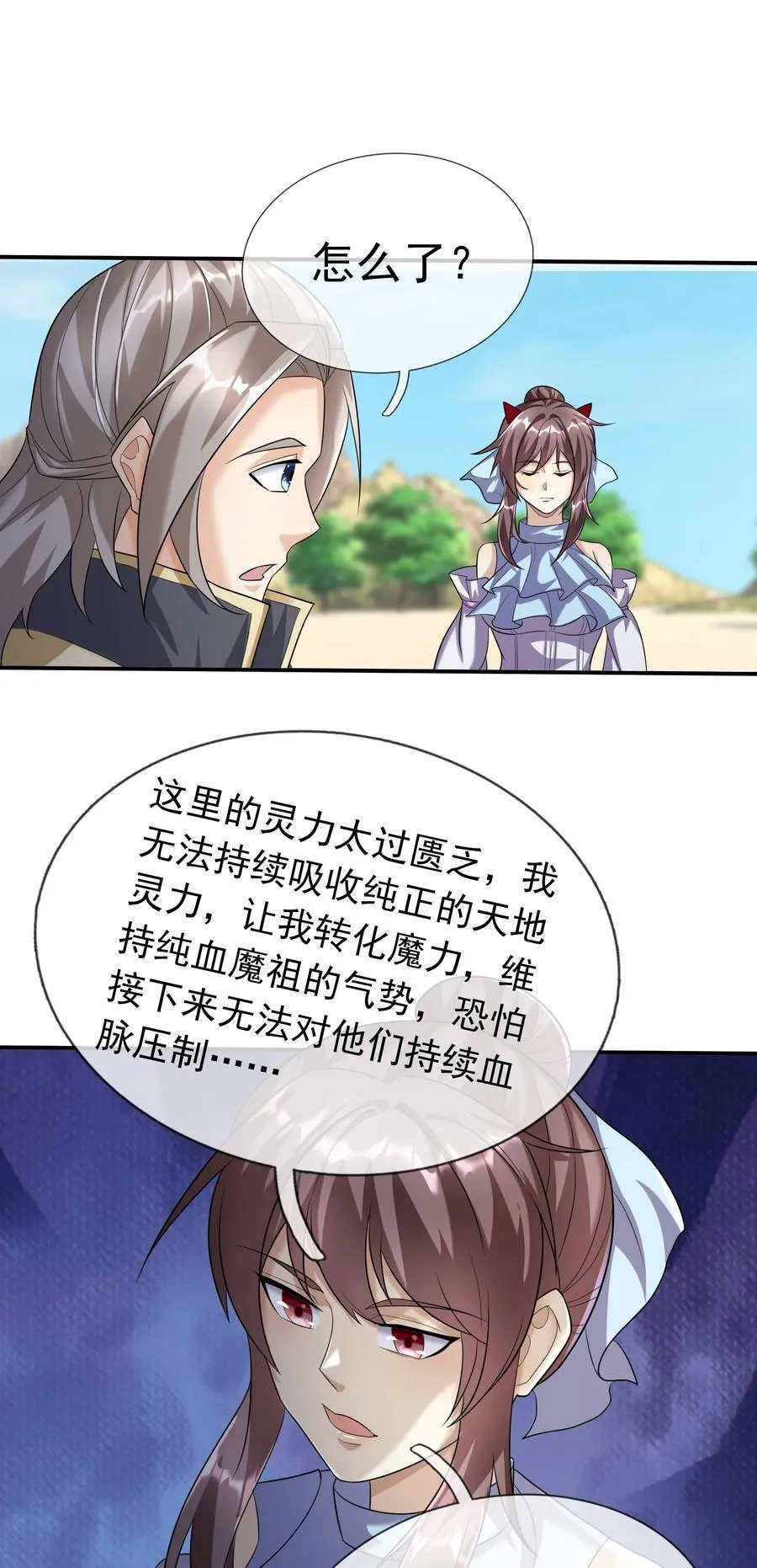 第137话 纯种血脉压制！ 第98页
