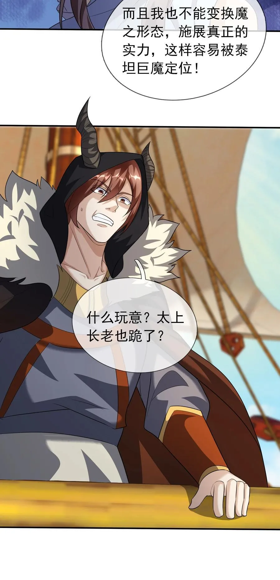 第137话 纯种血脉压制！ 第99页