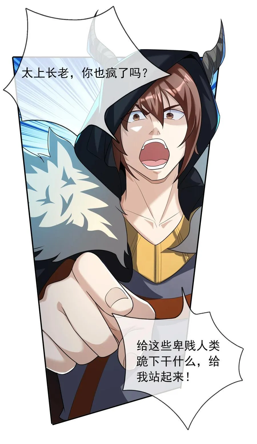 第137话 纯种血脉压制！ 第100页