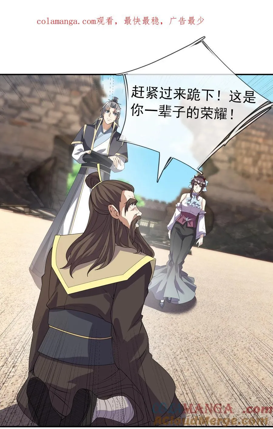 第138话 好死不死的前任！ 第1页