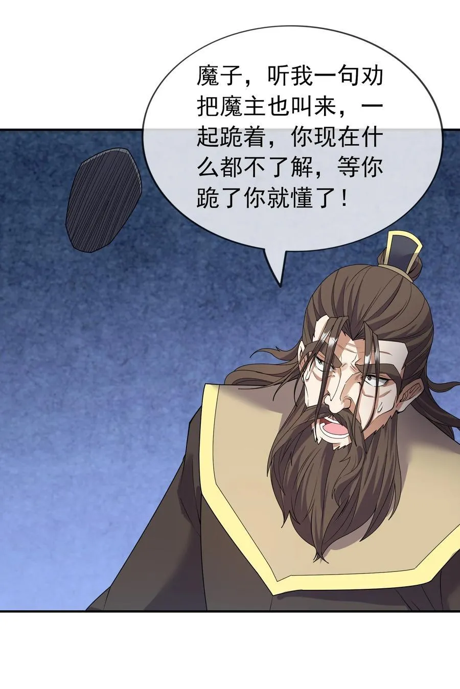 第138话 好死不死的前任！ 第3页