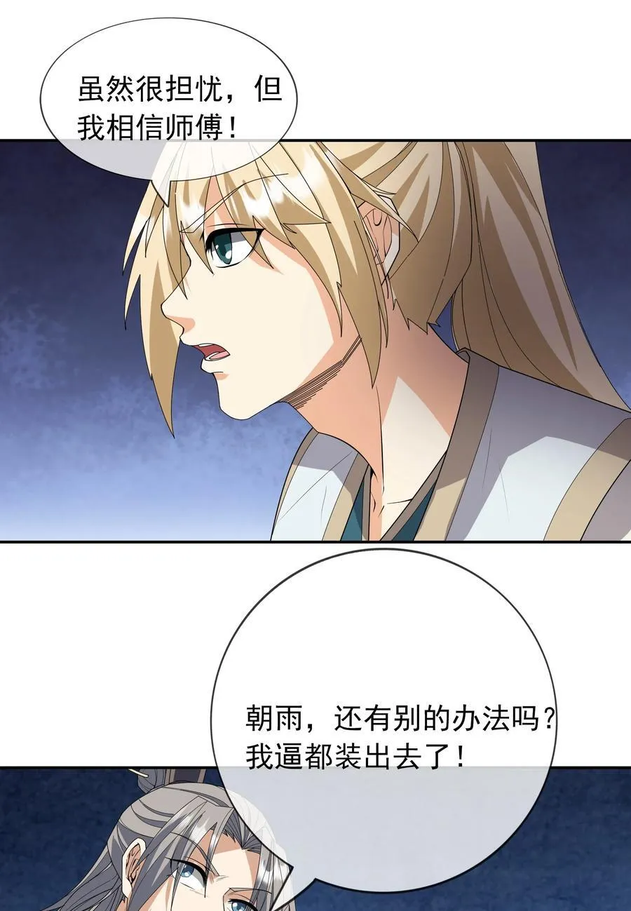 第138话 好死不死的前任！ 第8页