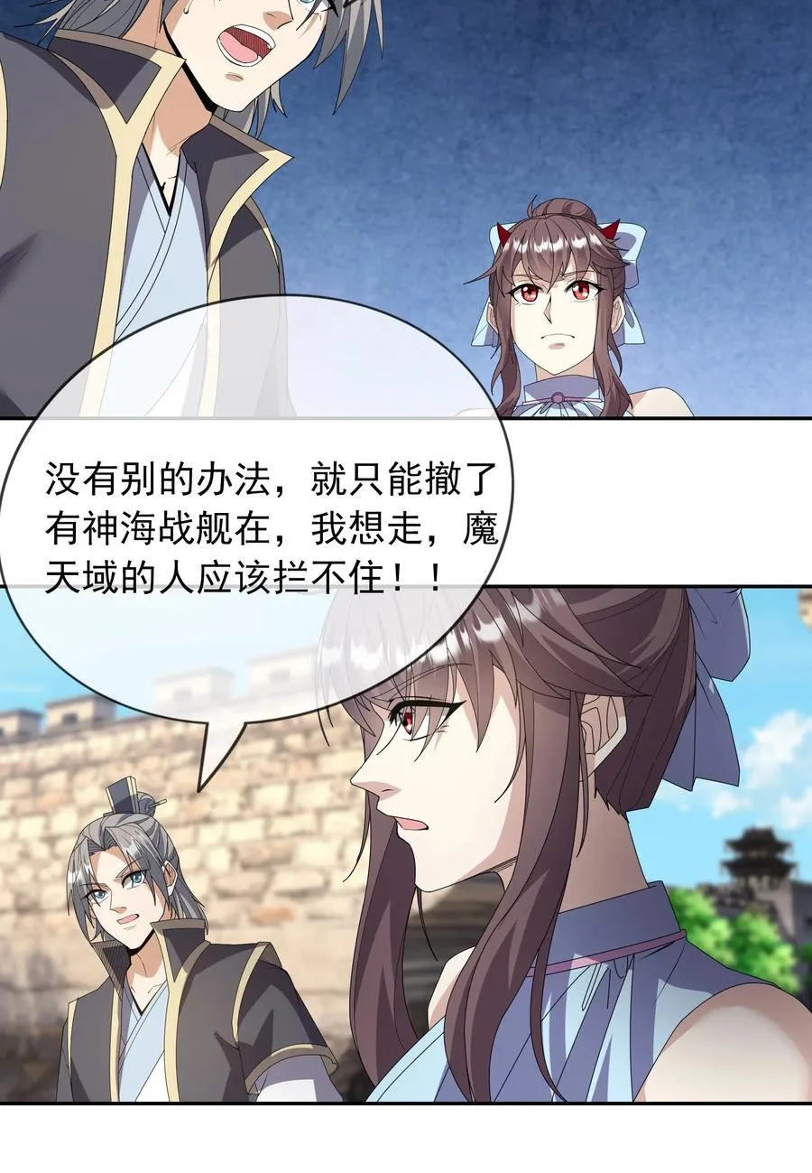 第138话 好死不死的前任！ 第9页