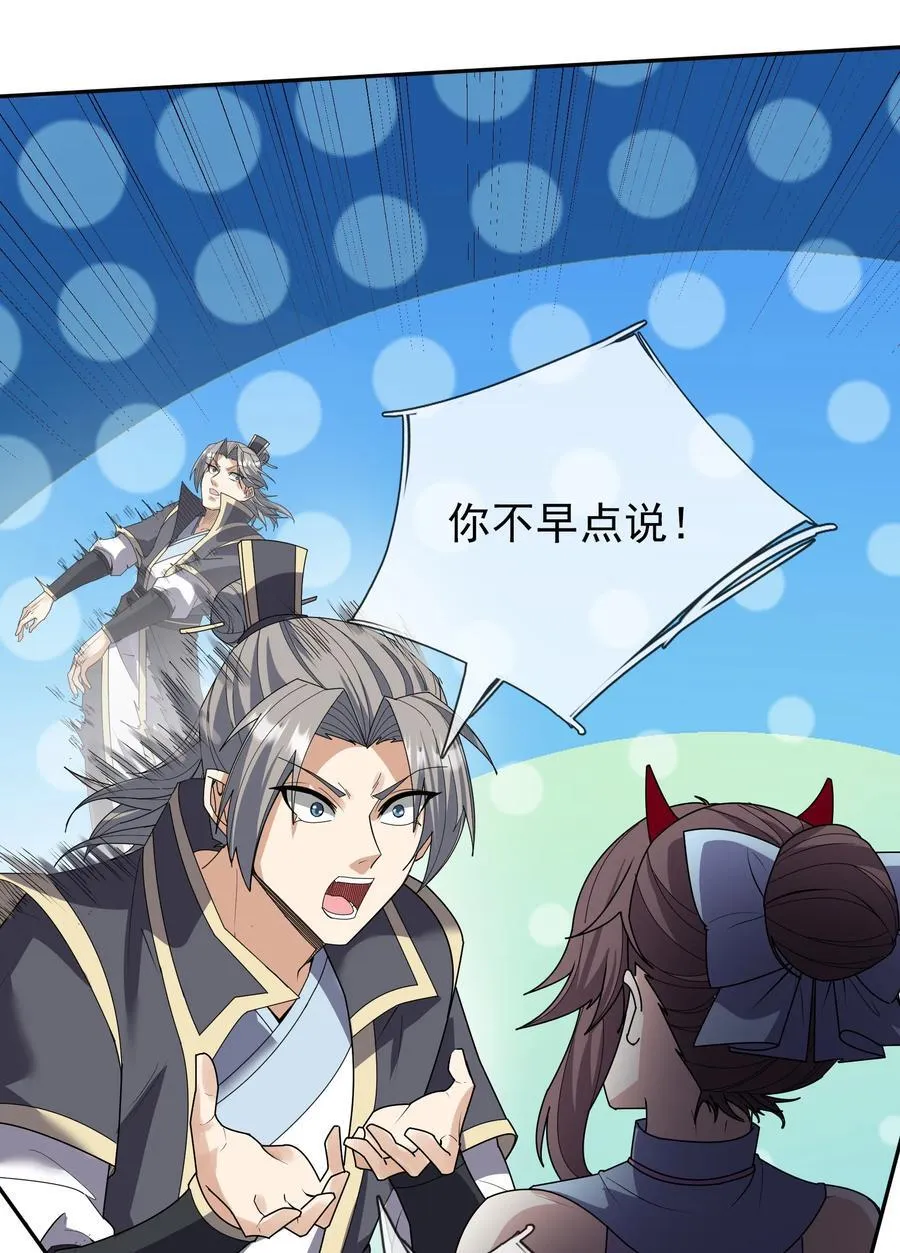 第138话 好死不死的前任！ 第11页
