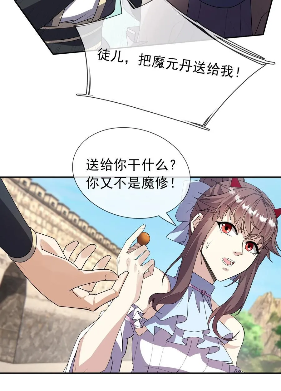 第138话 好死不死的前任！ 第12页