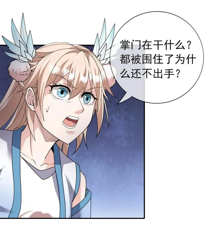 第138话 好死不死的前任！ 第15页