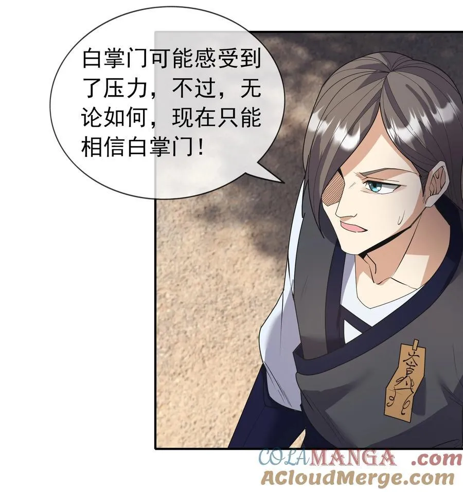 第138话 好死不死的前任！ 第16页