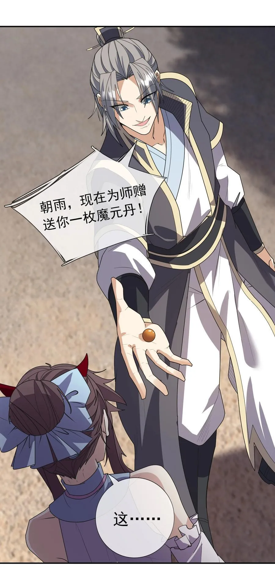 第138话 好死不死的前任！ 第17页