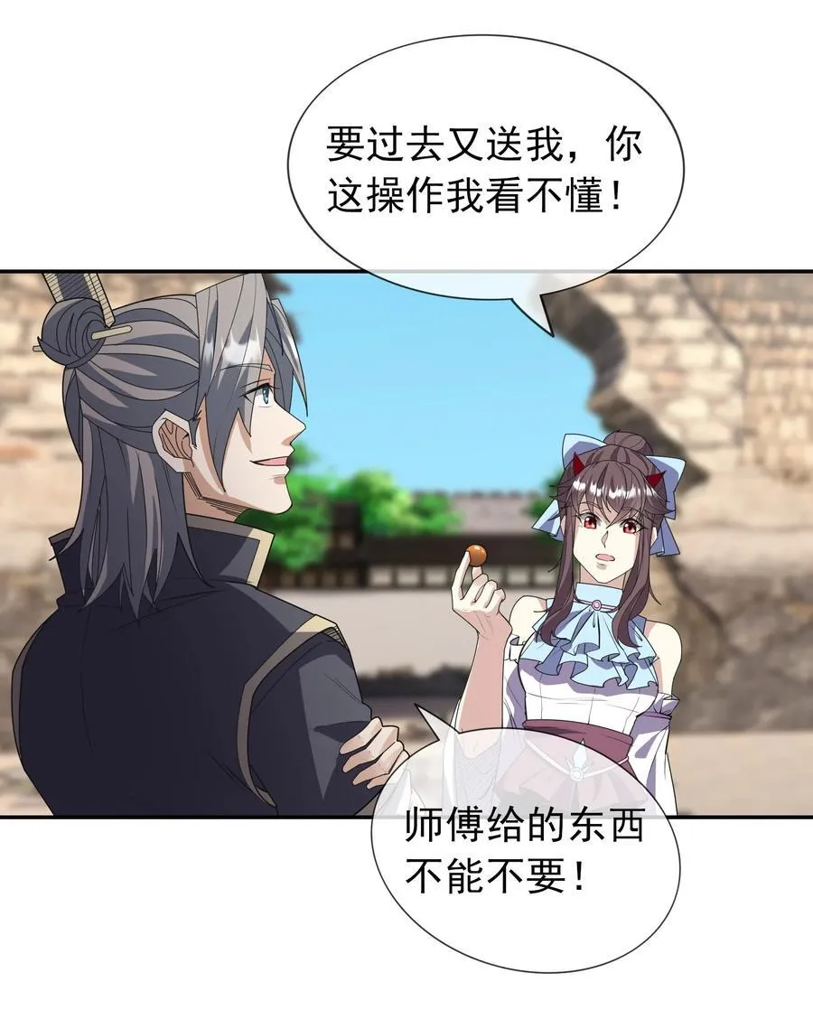 第138话 好死不死的前任！ 第18页