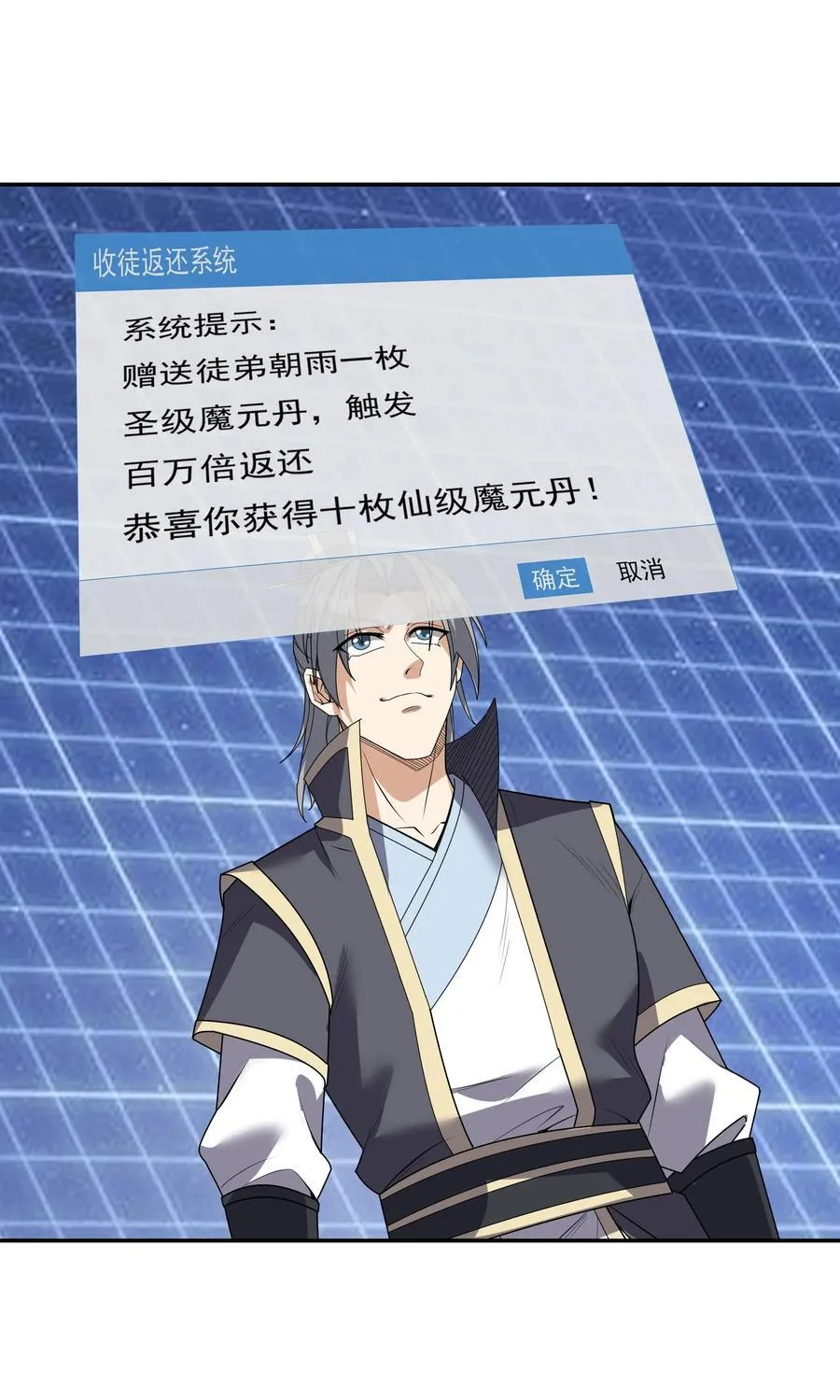 第138话 好死不死的前任！ 第20页