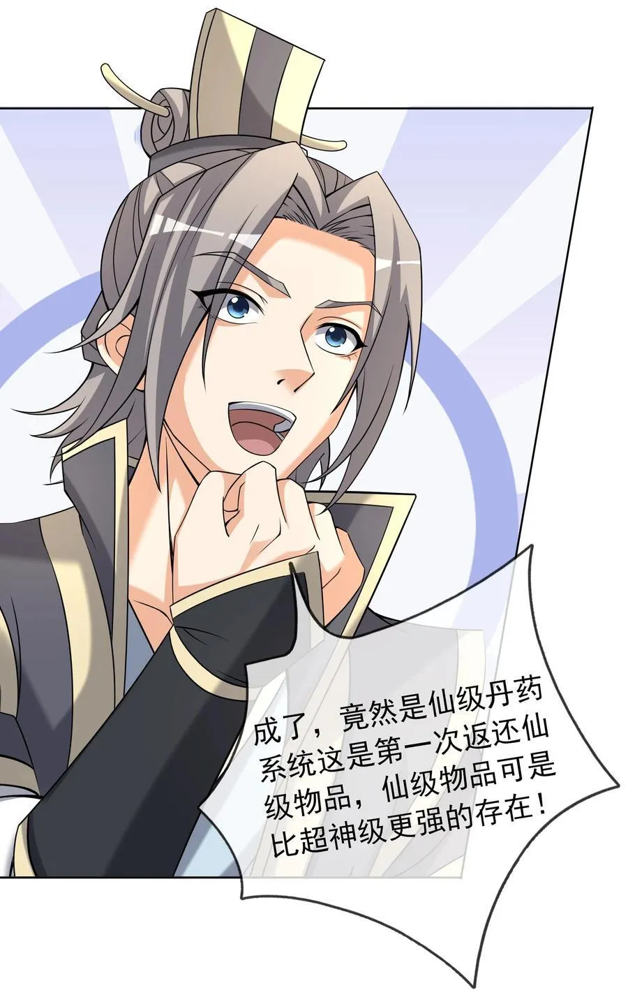 第138话 好死不死的前任！ 第21页