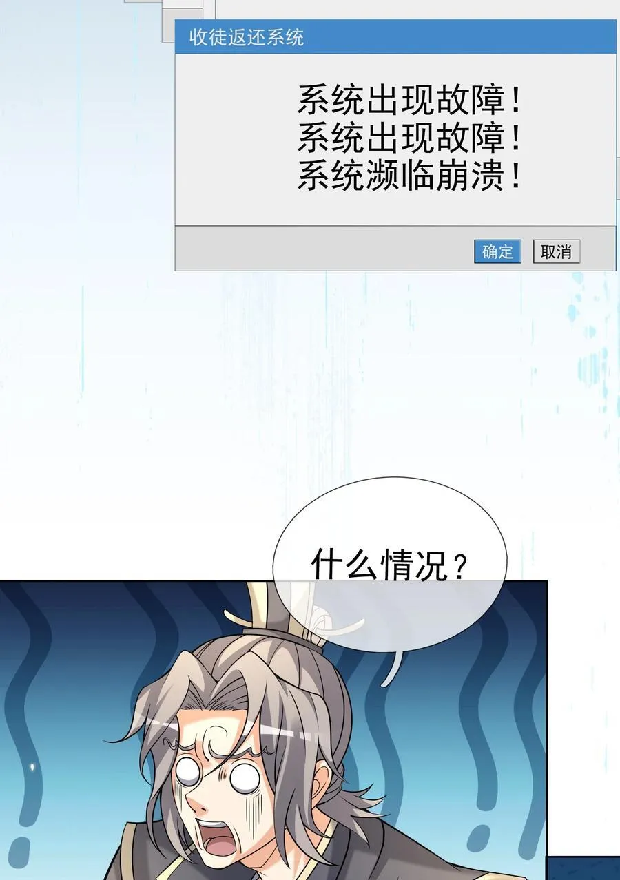 第138话 好死不死的前任！ 第24页