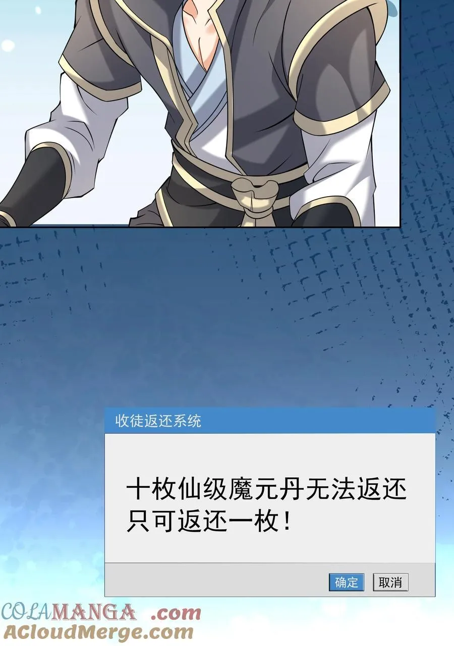 第138话 好死不死的前任！ 第25页