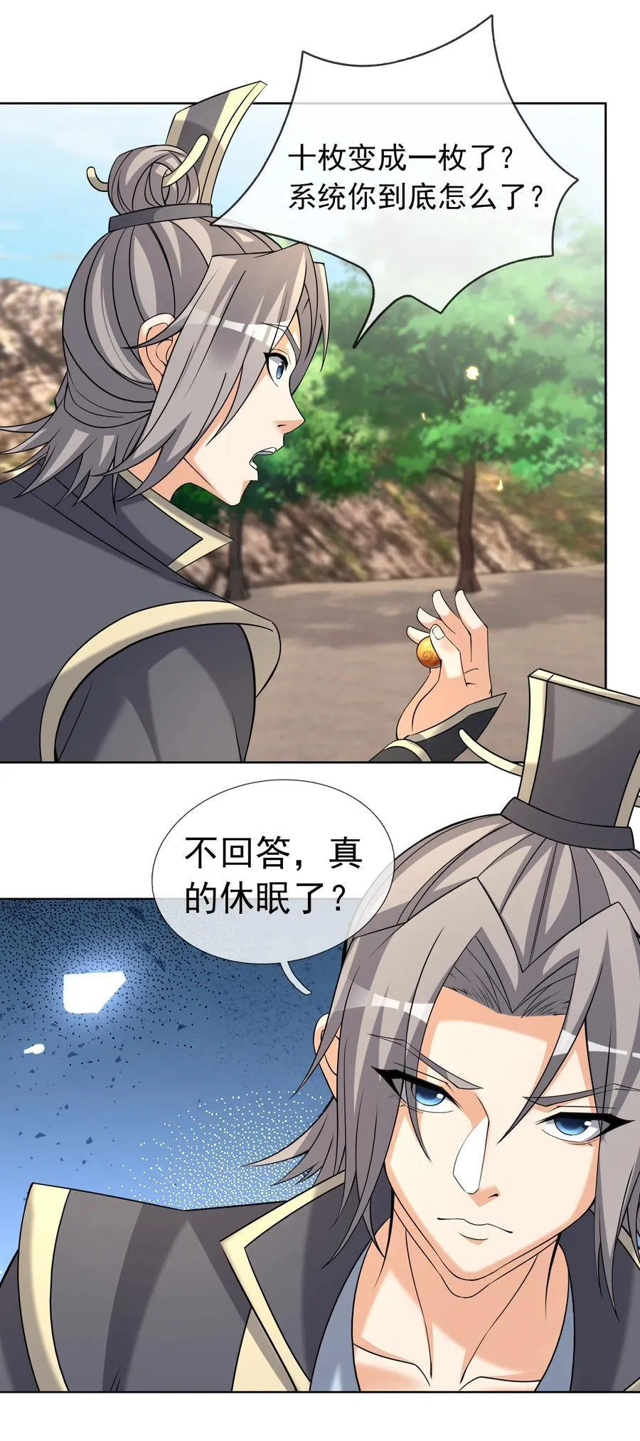 第138话 好死不死的前任！ 第27页