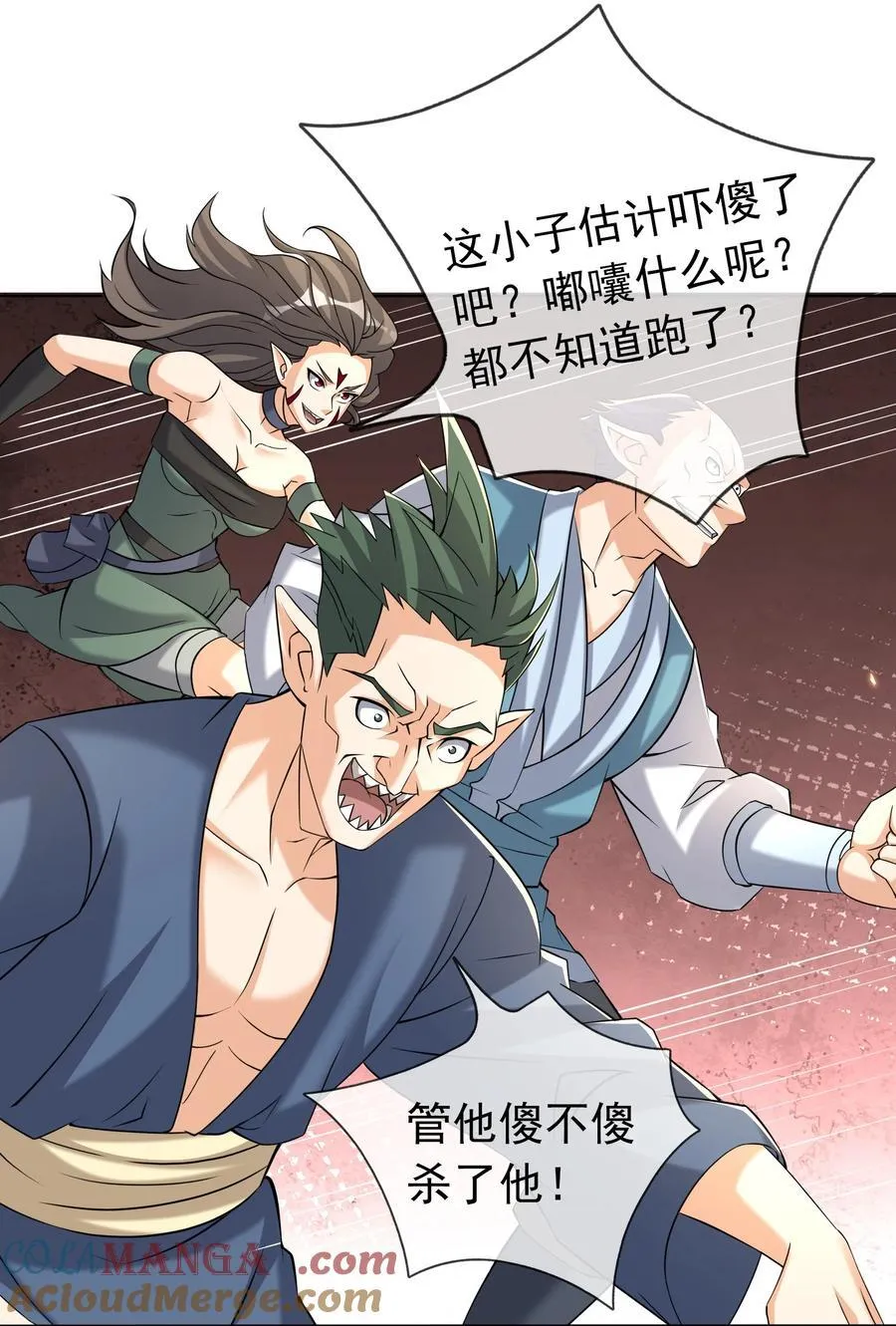 第138话 好死不死的前任！ 第28页