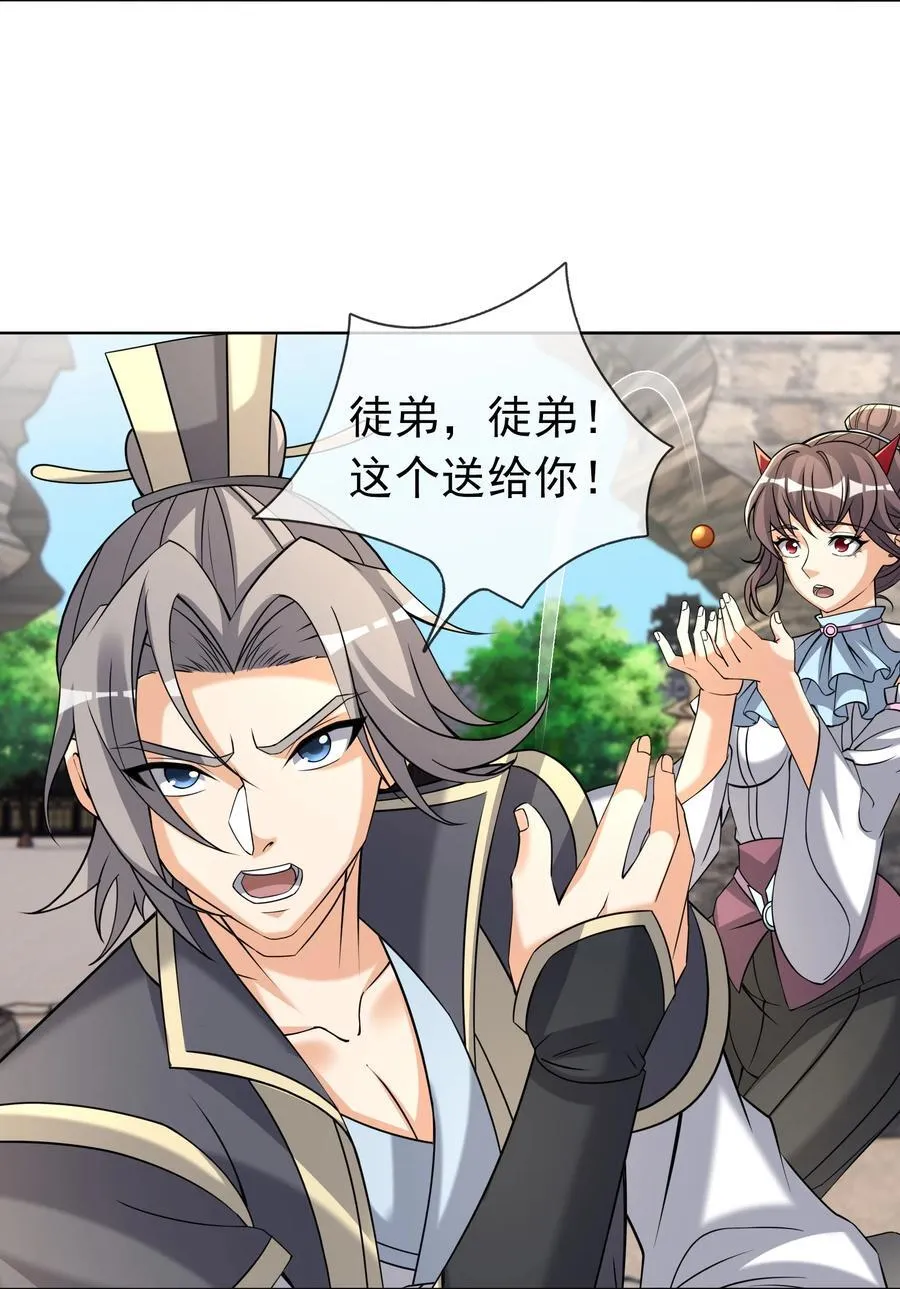 第138话 好死不死的前任！ 第29页