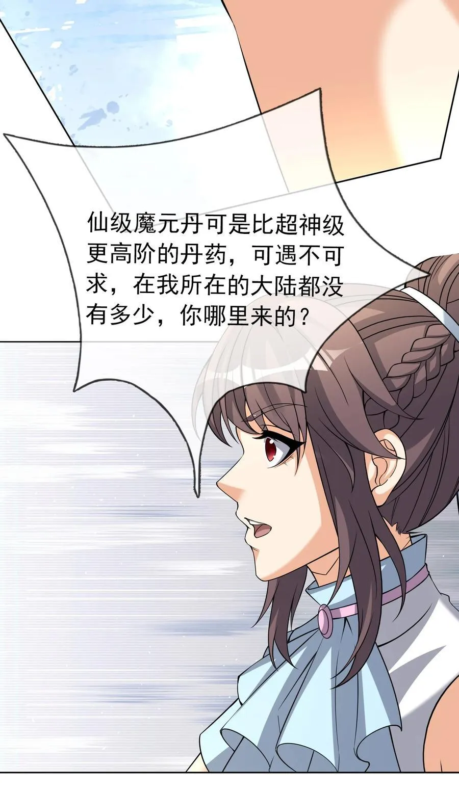 第138话 好死不死的前任！ 第32页