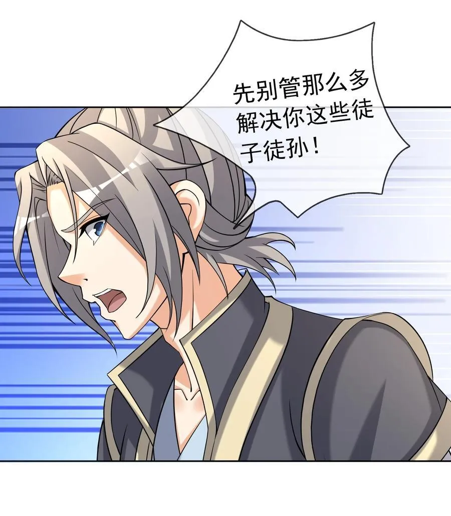 第138话 好死不死的前任！ 第33页