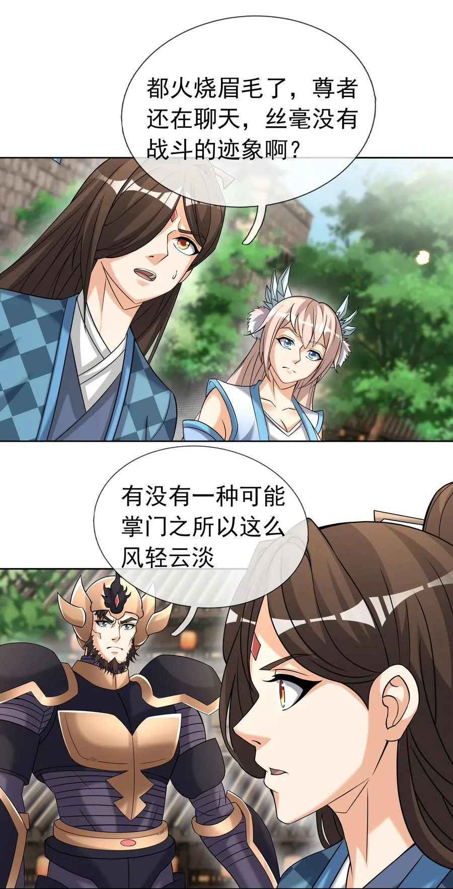 第138话 好死不死的前任！ 第36页