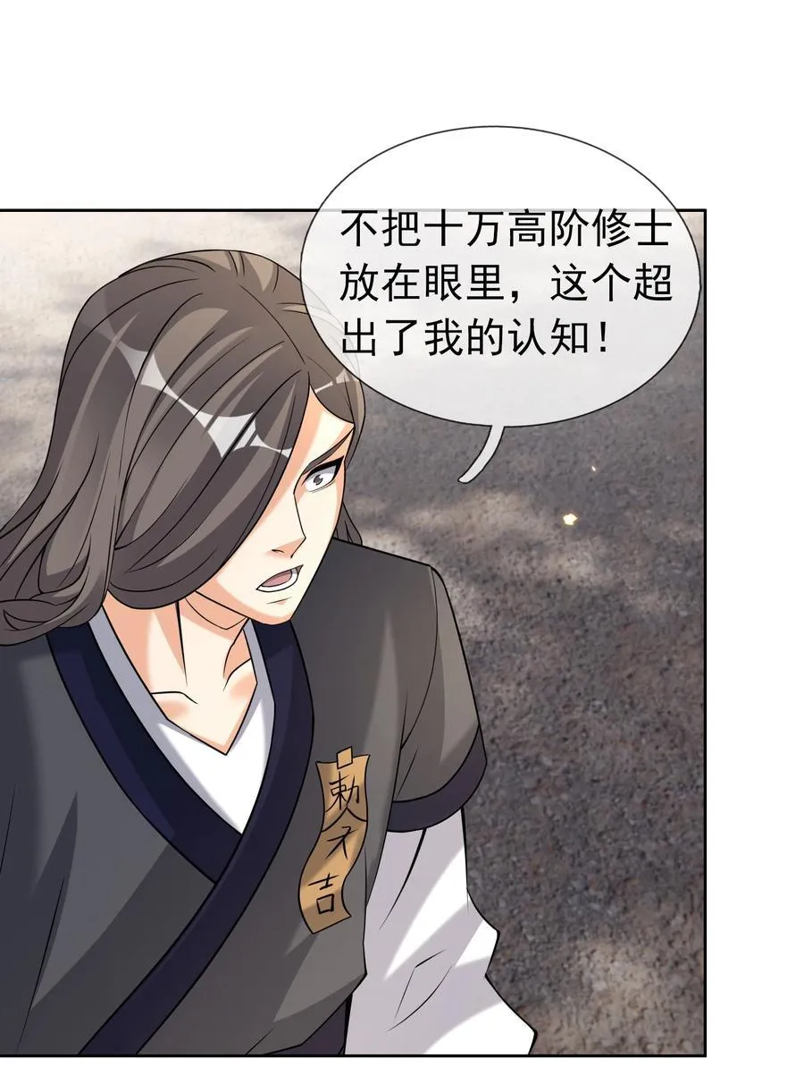 第138话 好死不死的前任！ 第38页