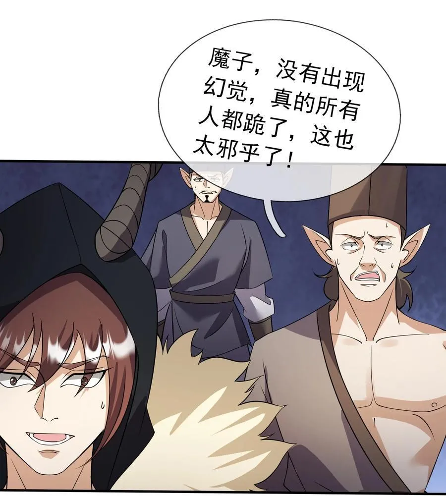 第138话 好死不死的前任！ 第50页