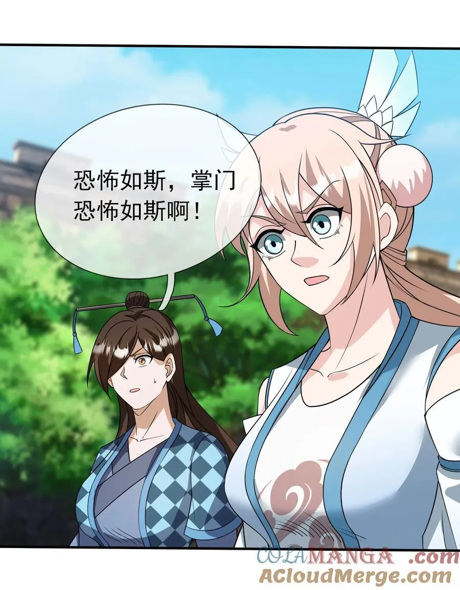 第138话 好死不死的前任！ 第52页