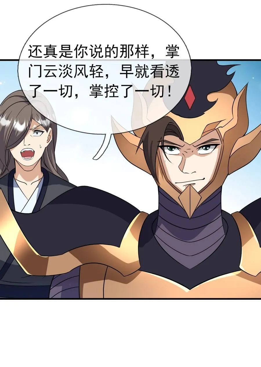 第138话 好死不死的前任！ 第53页