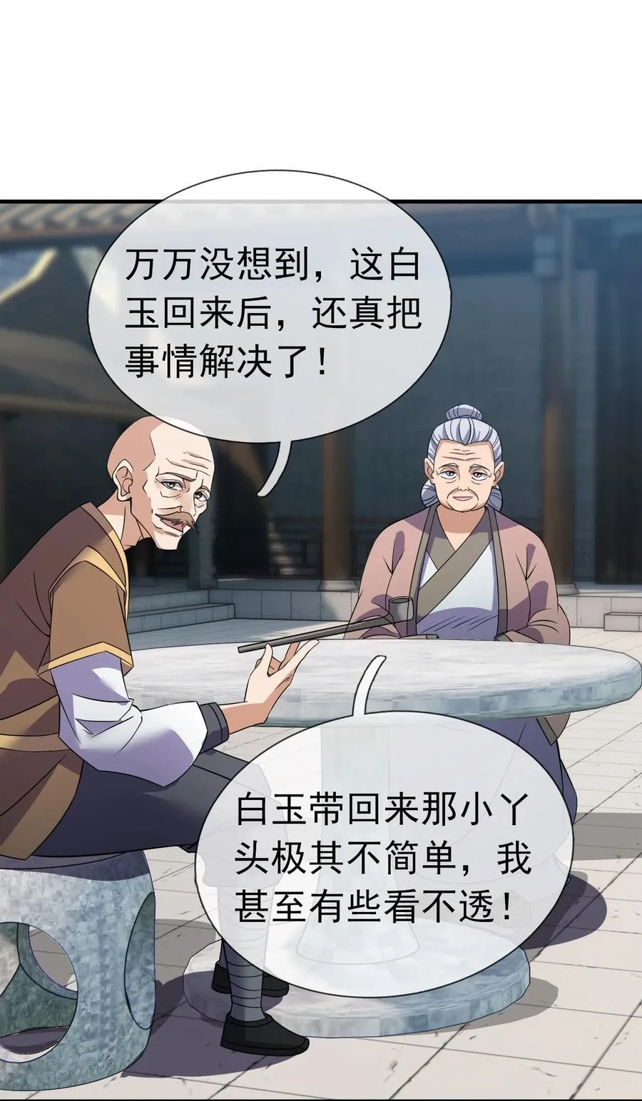 第138话 好死不死的前任！ 第54页