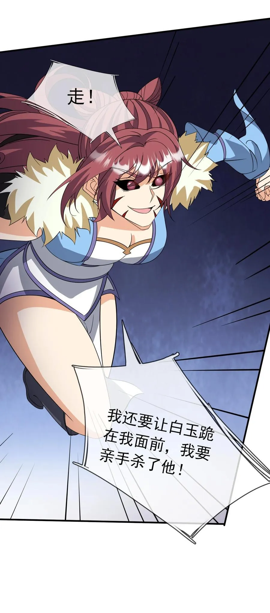 第138话 好死不死的前任！ 第59页