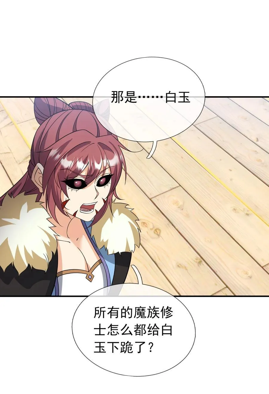 第138话 好死不死的前任！ 第65页