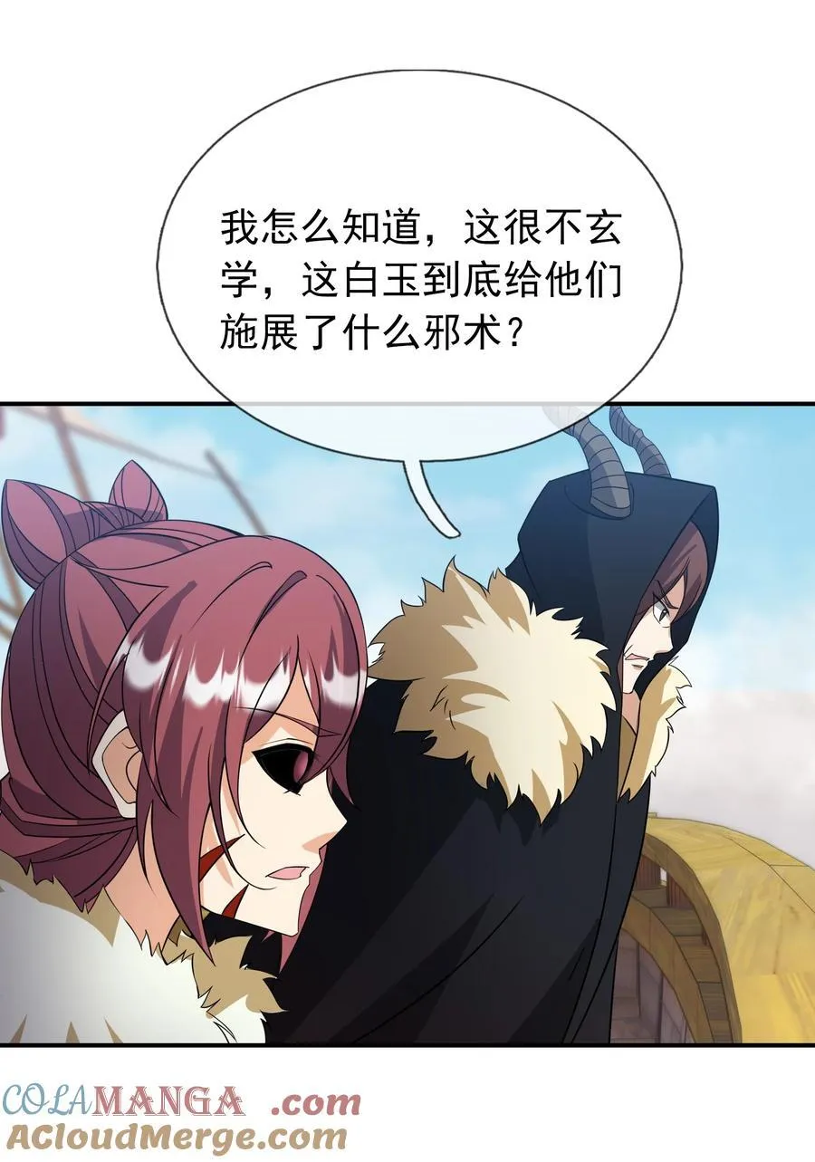 第138话 好死不死的前任！ 第67页