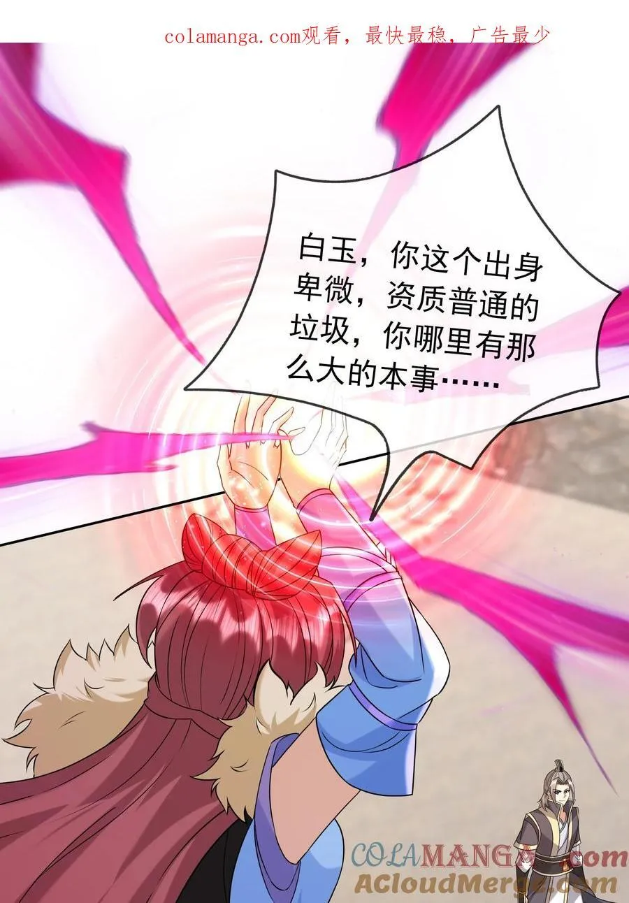第139话 卧槽，魔主来了！ 第1页