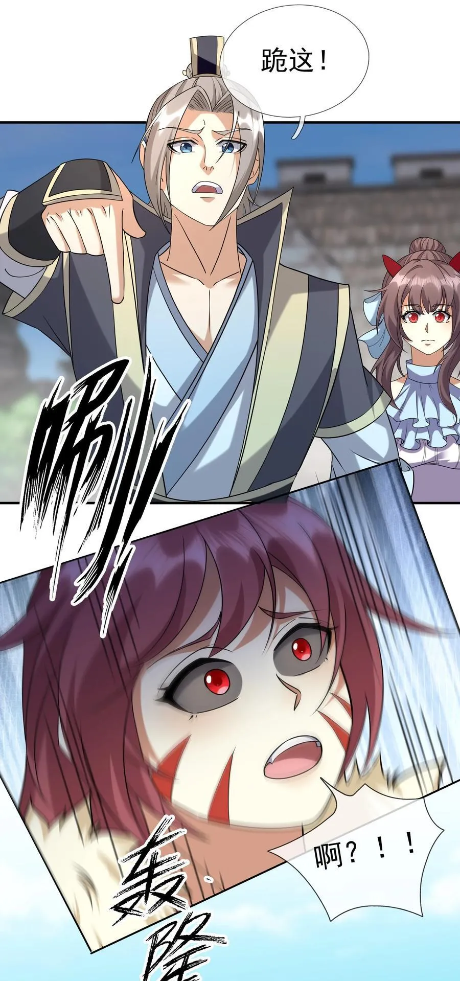 第139话 卧槽，魔主来了！ 第3页