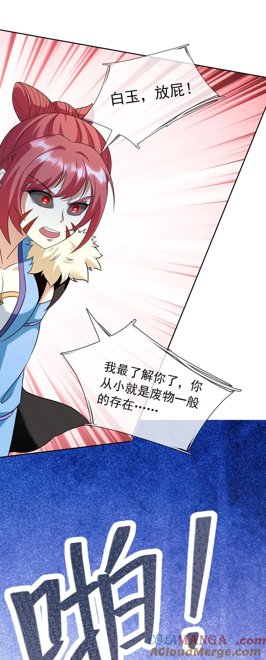 第139话 卧槽，魔主来了！ 第7页