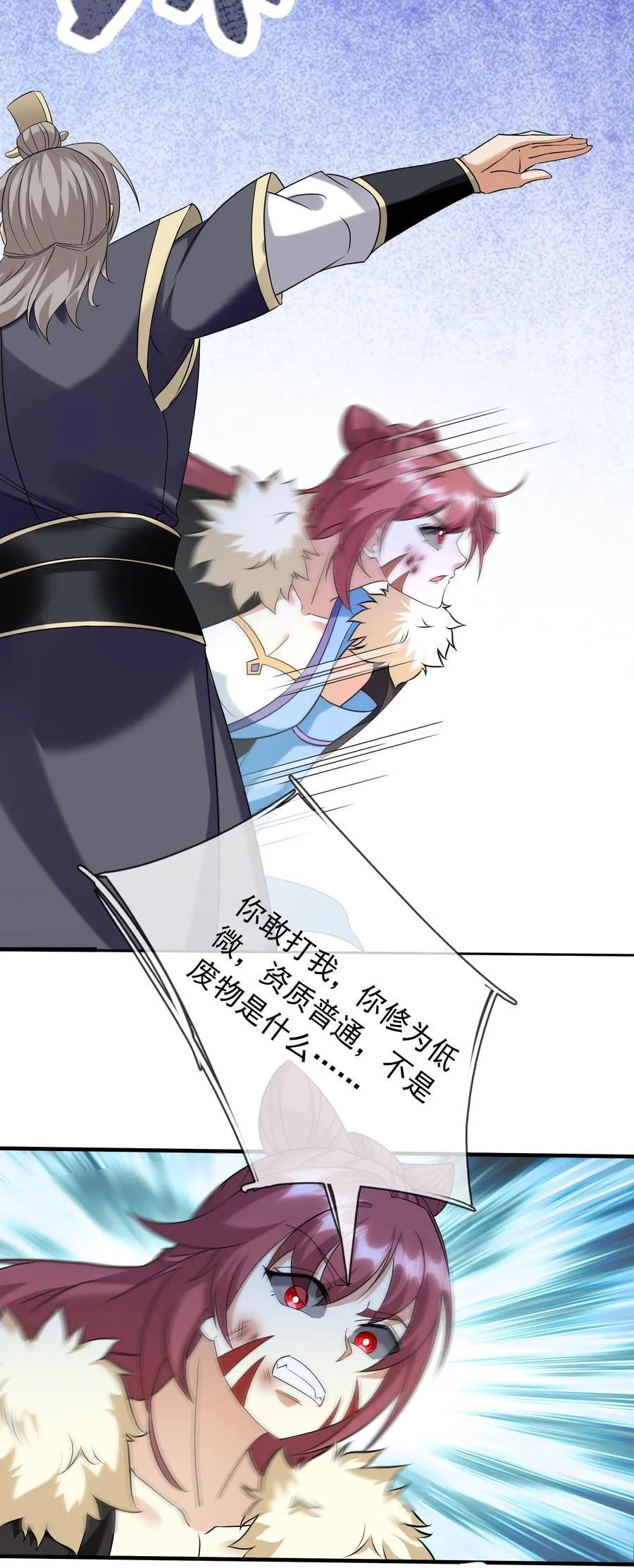 第139话 卧槽，魔主来了！ 第8页