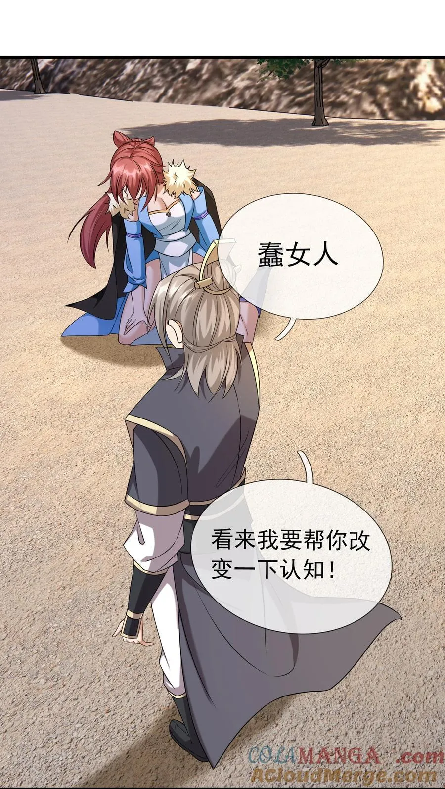 第139话 卧槽，魔主来了！ 第10页